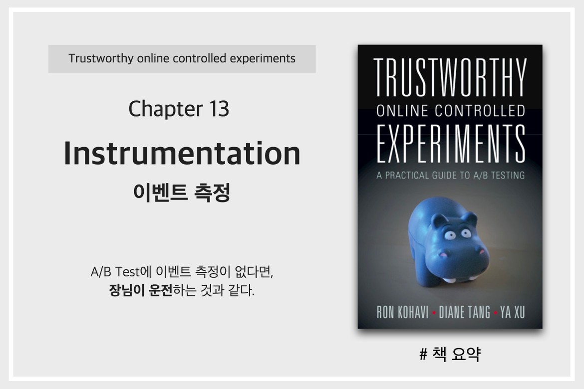 (책 요약) Trustworthy Online Controlled Experiments - A Practical Guide to A/B Testing - 13. Instrumentation