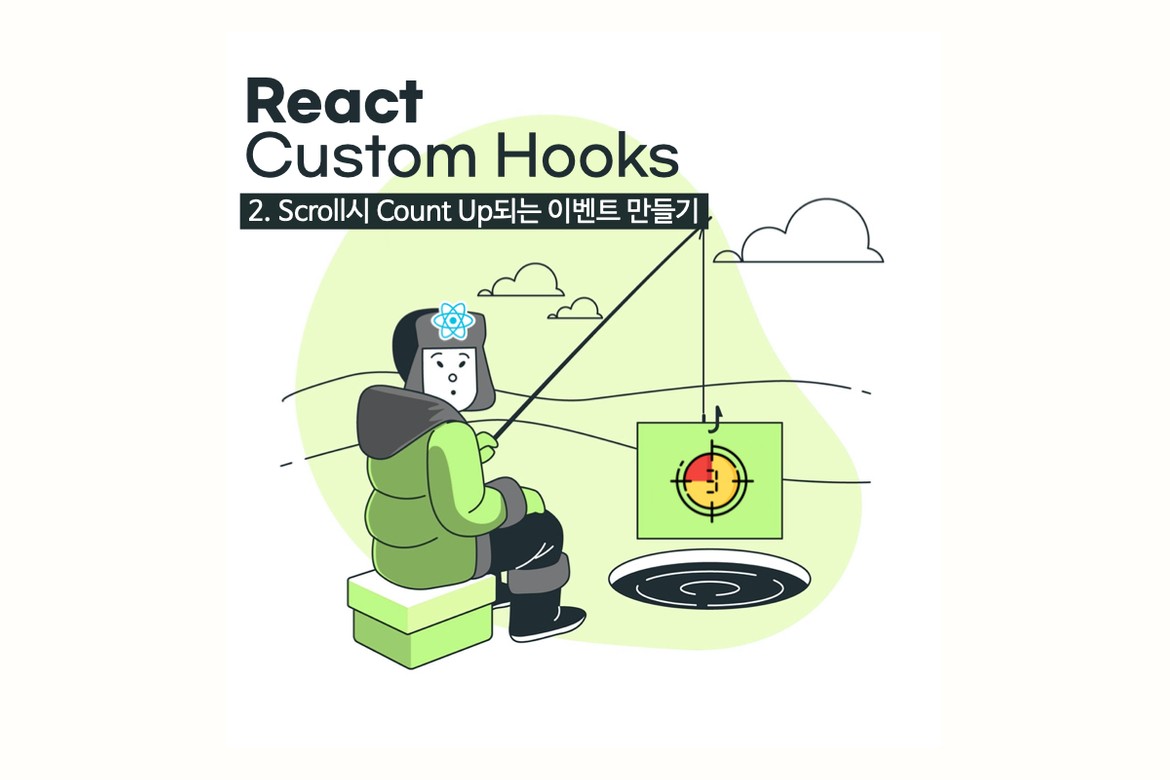 React Custom Hooks로 scroll animation 만들기 CountUp편
